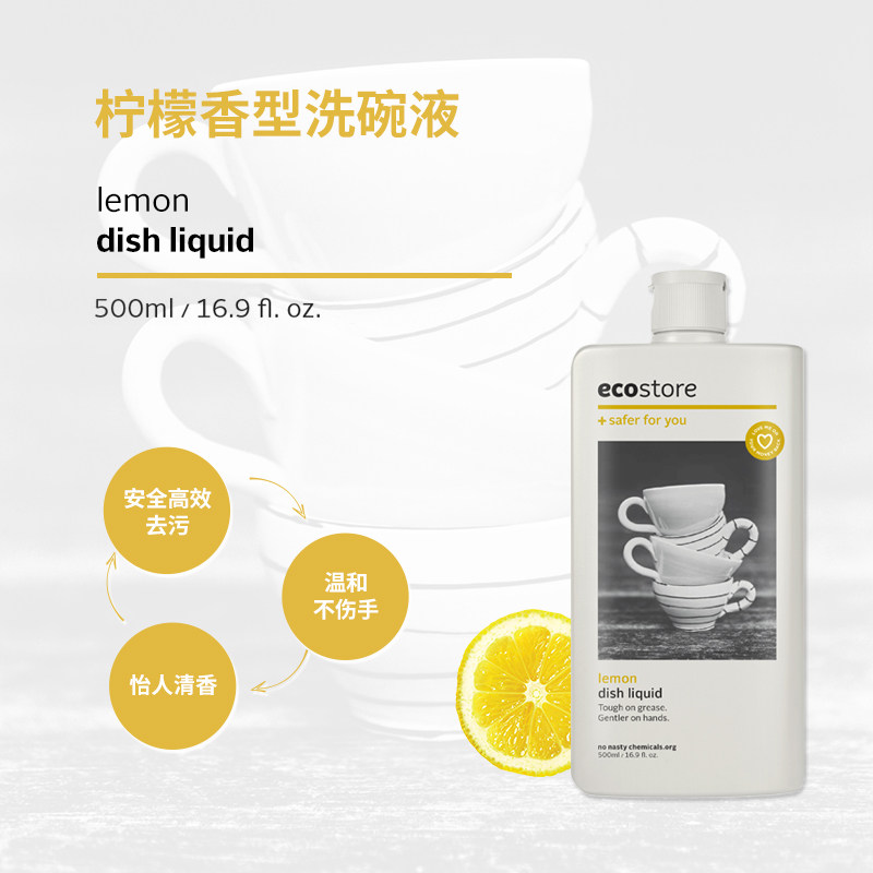 ecostore新西兰进口天然柠檬洗碗液 ecostore海外洗洁精
