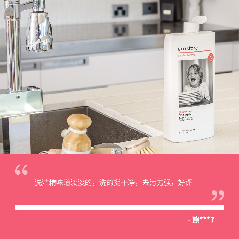 ecostore新西兰进口清香家用葡萄柚 ecostore海外洗洁精