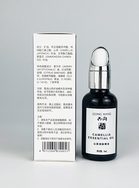 共向野生山茶润肤精油15ml/30ml保湿淡化色素 滁印不油腻昕蓉推荐