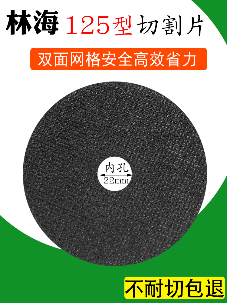 林海切割片角磨机125金属合金不锈钢150沙轮片锯片180打磨砂轮片