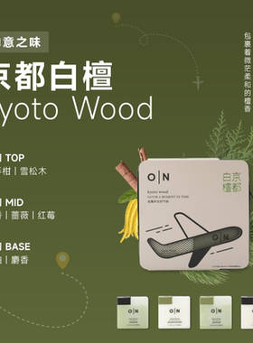 Olfaction N欧伦馥舍京都白檀洗发水护发沐浴露润肤露旅行四件套