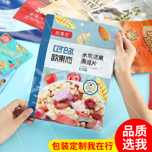 食品塑料袋子定做铝箔自封自立包装袋定制复合袋子订做可印刷logo - 图1