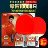 Red Shuangxi Tianji Blue Table Tennis Racket Six -Star Professional Blue Sponge Eight -Star Straight Horizontal Crazy