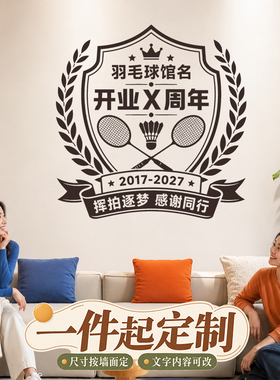 门窗墙贴氛围感节日店庆文艺玻璃贴纸生日结婚纪念日个性装饰定做