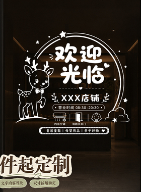 门上欢迎光临装饰品复古门贴防撞标语玻璃贴新店定制橱窗贴