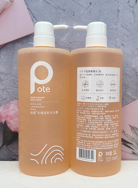 玫瑰紧致嫩肤沐浴露柏缇
