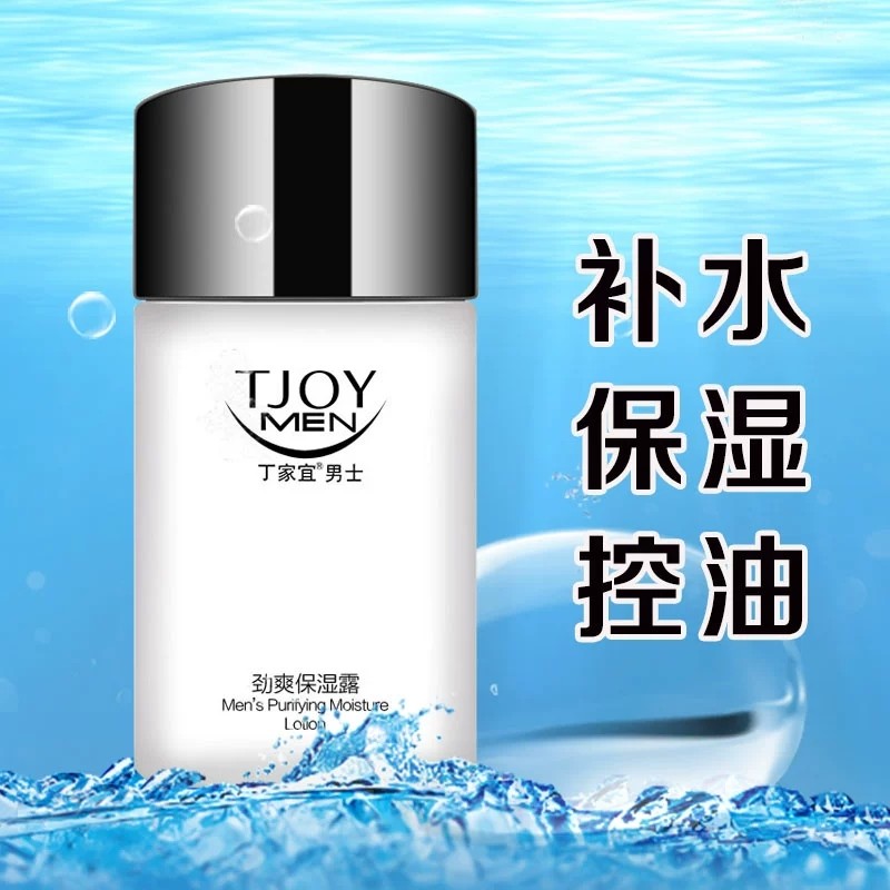 丁家宜男士劲爽保湿露100g男士爽肤露清爽保湿润肤霜不油腻乳液,淘宝优惠券,粉丝福利购,淘宝优惠卷