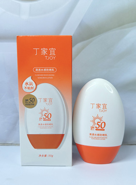 丁家宜清透水感防晒乳SPF50+50g