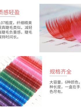彩色开花嫁接睫毛混装台式