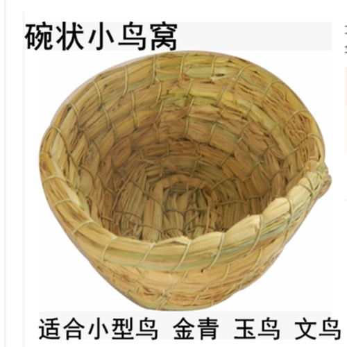 牡丹文鸟珍珠虎皮鹦鹉十姐妹七彩窝草编鸟窝鸟巢窝繁殖窝一个包邮 - 图3