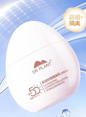 植物医生高倍防晒隔离乳瓷肌白提亮修容水润贴妆高倍防晒刮码销售