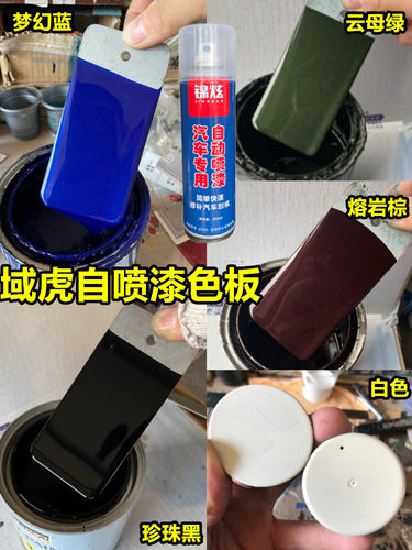 江铃域虎3 5 7皮卡汽车自喷漆棕色白色蓝色绿色黑色补漆笔划痕修-图1