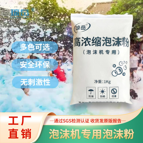 高浓缩泡沫粉泡沫机专用泡沫粉舞台派对幼儿园水上乐园无味泡沫粉 - 图0