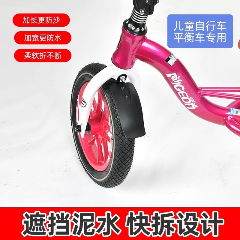 适用于酷骑儿童自行车前后轮挡泥板20寸16寸平衡车通用童车挡泥板,淘宝优惠券,粉丝福利购,淘宝优惠卷