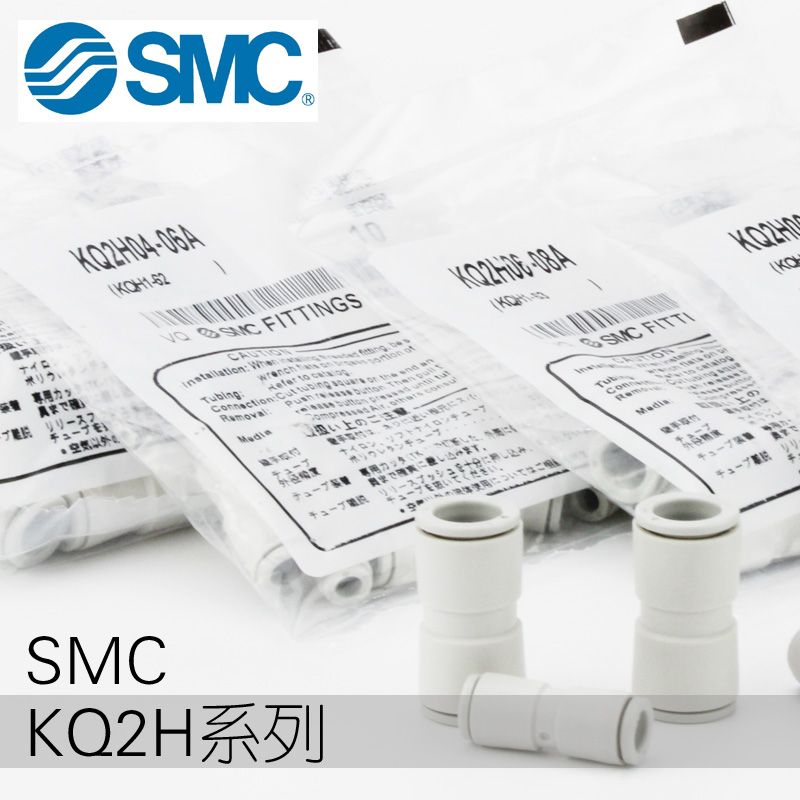 SMC气动塑料气管快插对接变径直通白色快速接头KQ2H04/06/08/10A - 图0