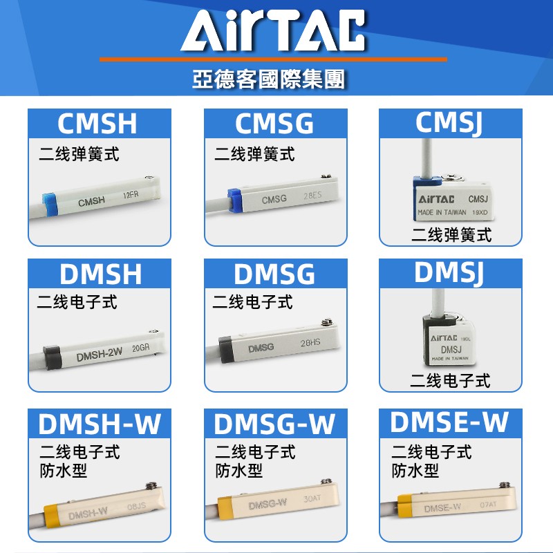 亚德客原装气缸传感器CMSG/DMSG/DMSH/DMSJ/DMSE-020磁性接近开关 - 图0