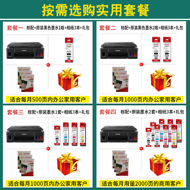 佳能g2800彩色喷墨g3800 a4打印机 佳能锦兴朋加喷墨多功能一体机