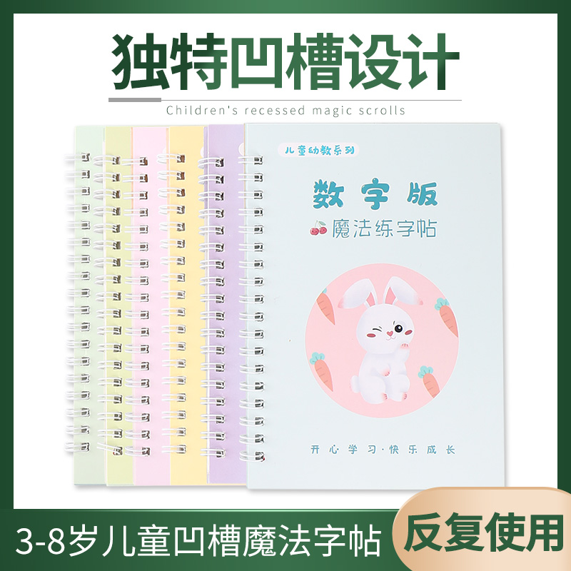 儿童凹槽练字贴学前班控笔训练数字汉字描红本幼儿园启蒙早教训练 - 图2