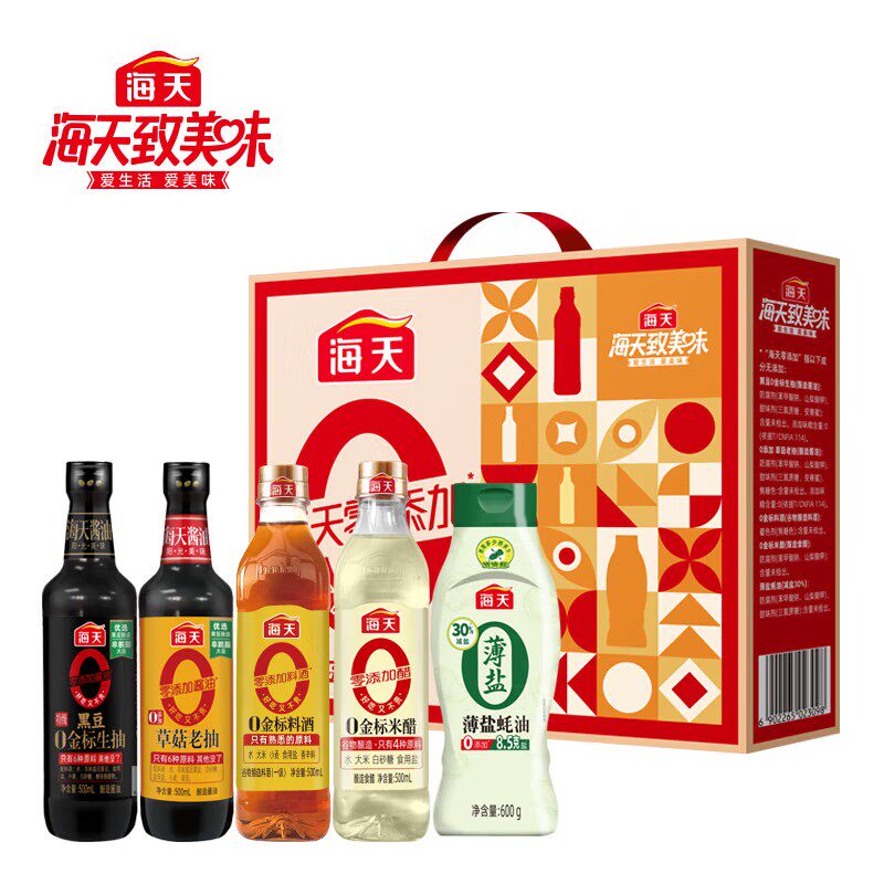 海天调味品礼盒0添加蚝油酱油料酒调料节日员工福利慰问礼品团购