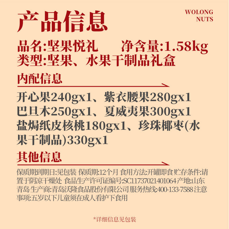 沃隆干果礼盒坚果悦礼1580g腰果巴旦木混合口味炒货小吃春节年货,淘宝优惠券,粉丝福利购,淘宝优惠卷