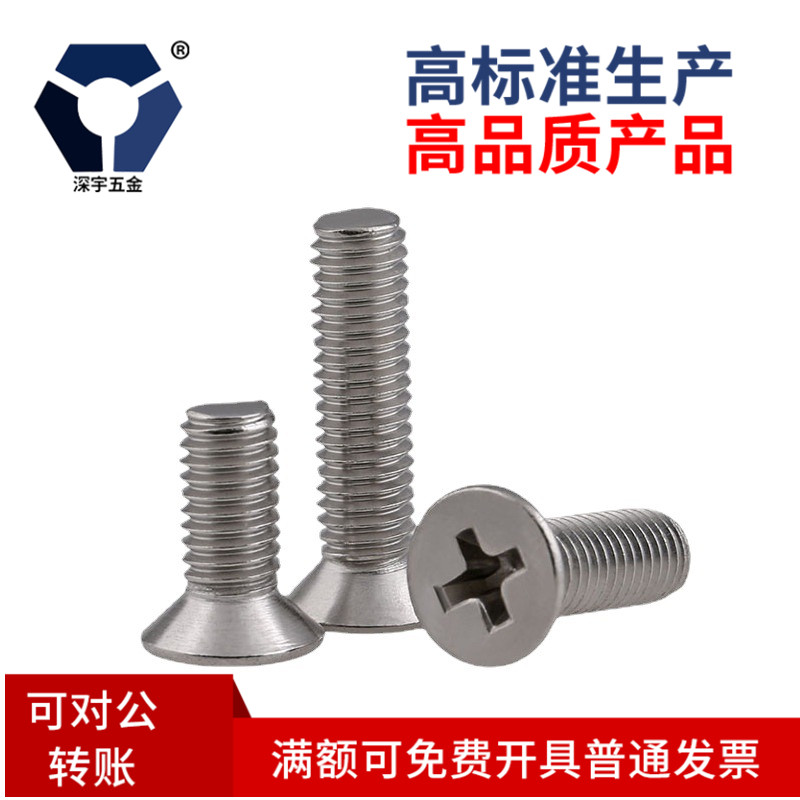 粤标YB819KM2x3→2x20本色不锈钢沉头十字螺丝钉304SUS沉机螺丝,淘宝优惠券,粉丝福利购,淘宝优惠卷