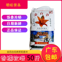 Golden Lily Classic Jasmine Rice 25kg Thai Jasmine Rice New Rice Long Grain Guangdong