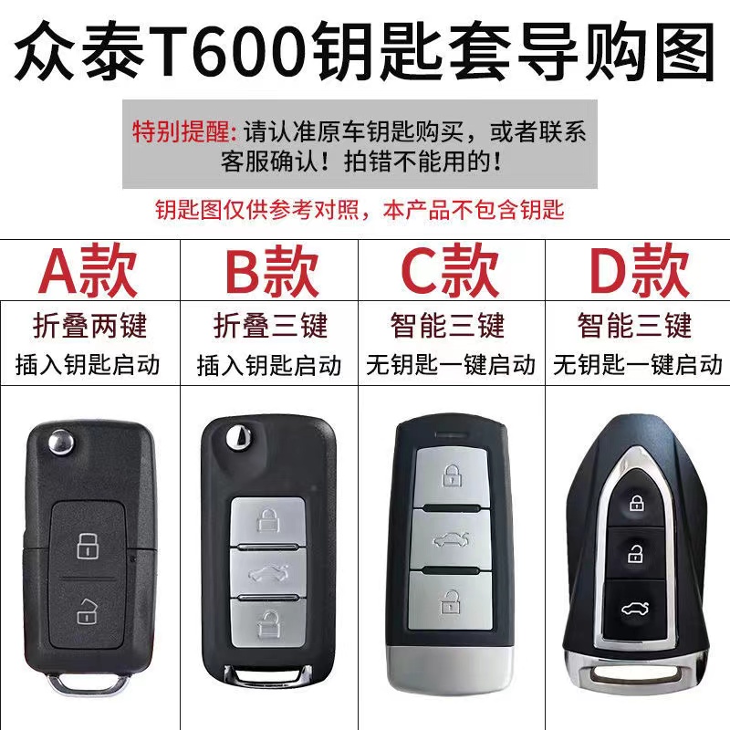 众泰钥匙套专用T500 T600新大迈X5 X7 SR7 T700 T300汽车遥控包扣 - 图0