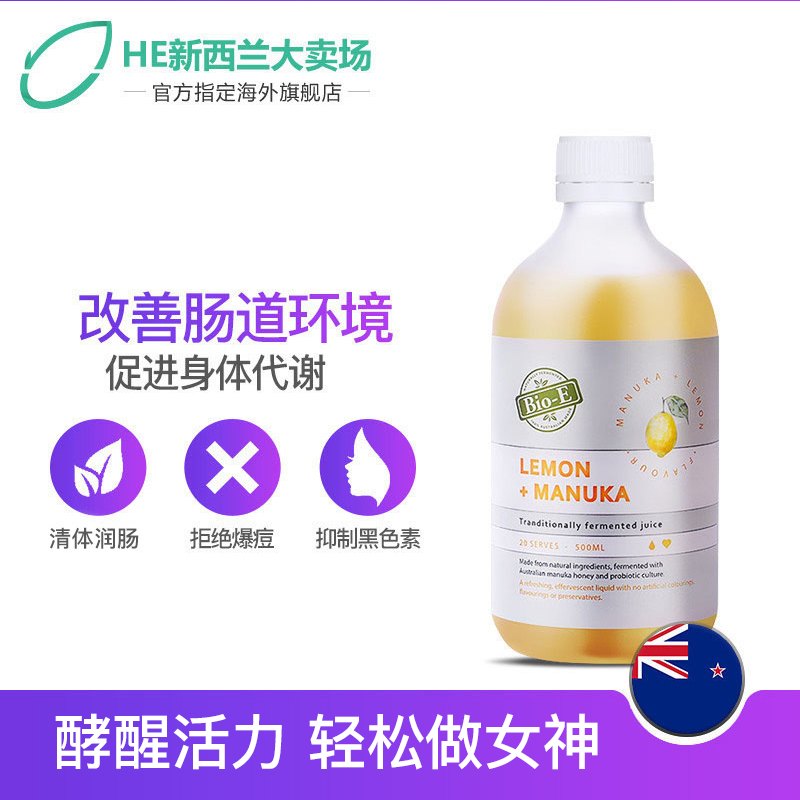 澳洲bio-e柠檬酵素饮料500ml有机水果孝素益生菌bioe柠檬酵素原液