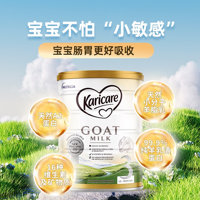  HealthElement海外婴幼儿羊奶粉