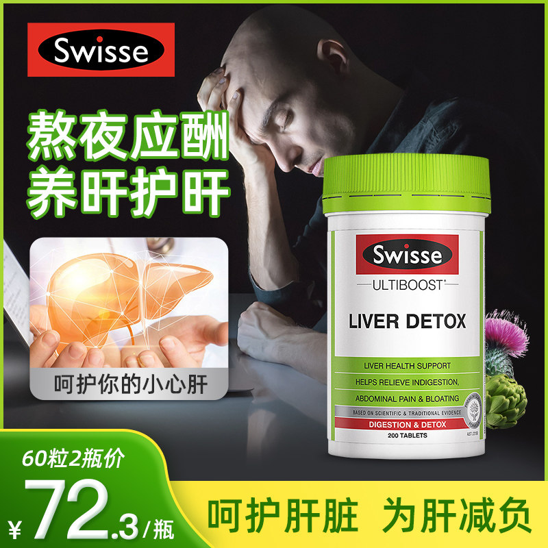 swisse护旰片swiss男士澳洲奶蓟草 HealthElement海外蓟类