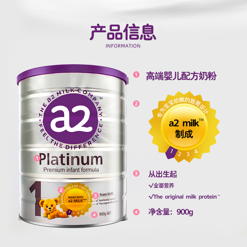 a2奶粉一段1段白金进口新生儿婴幼儿配方奶粉蛋白质0-6月900g - 图1