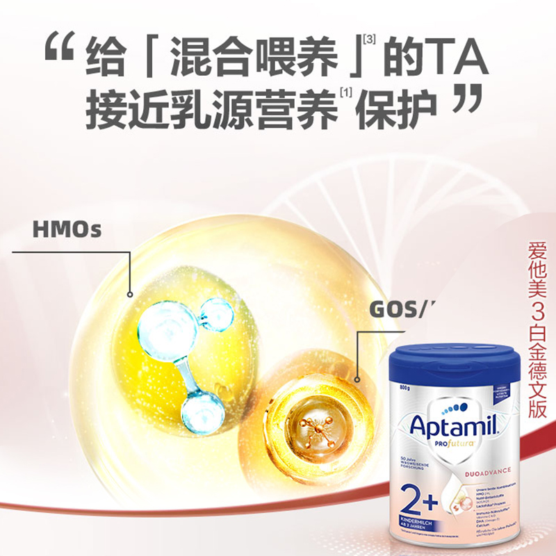 德国爱他美白金版儿童配方奶粉 2+段6罐可购Aptamil爱他美铂金4段
