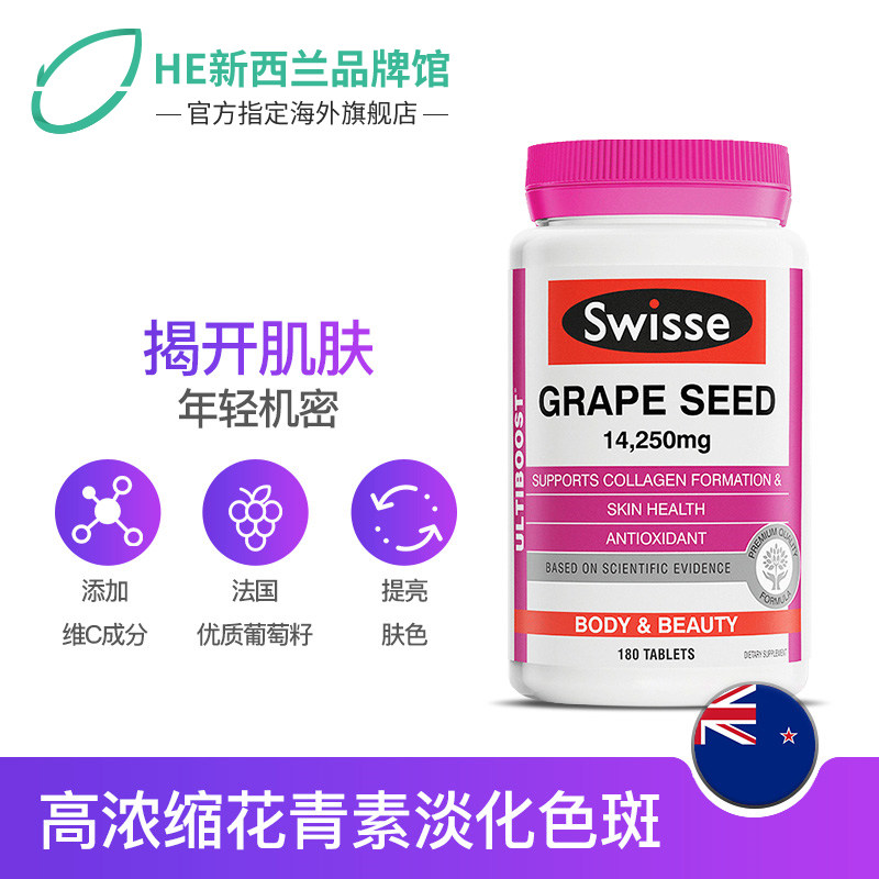 澳洲进口unichi玫瑰果精华swisse丸 HealthElement海外葡萄籽提取物
