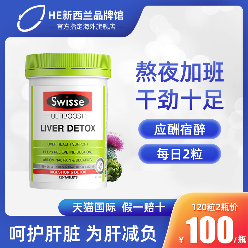 swisse护奶蓟草旰片肝脏熬夜保健品解酒醒酒水飞蓟养护澳洲斯维诗-图0