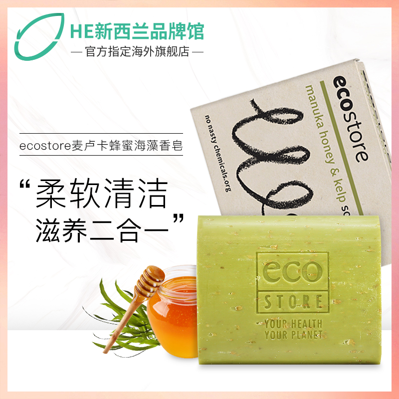 ecostore麥盧卡蜂蜜海藻香皂80g手工皁洗澡洗臉潔麵肥皁澳洲進口