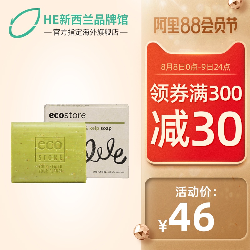 ecostore麥盧卡蜂蜜海藻香皂80g手工皁洗澡洗臉潔麵肥皁澳洲進口