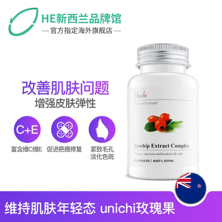 澳洲进口unichi玫瑰果精华swisse丸 HealthElement海外葡萄籽提取物