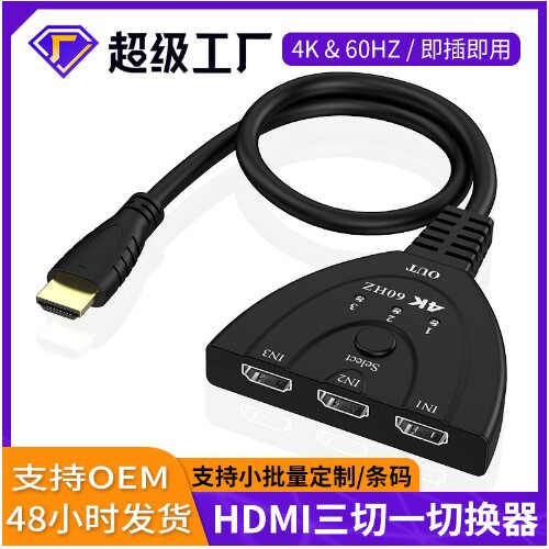 HDMI2.0切换器4K 60HZ 三进二进一出 HDMI分配器3进2进1出高清 - 图1