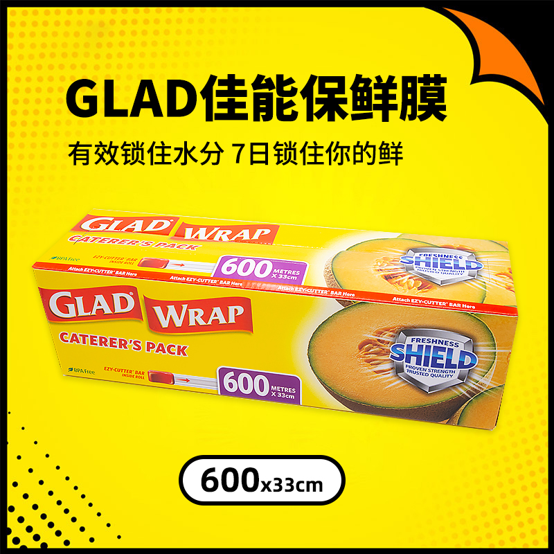 GLAD佳能保鲜膜33cmX600m大卷600米带切割器一次性KIRKLAND保鲜膜 - 图0