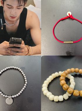 王星越同款手链环套装黑胆石白玉星月天然菩提珠红绳手串墨雨云间