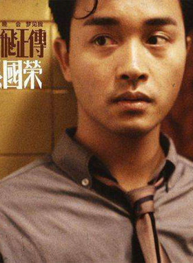 阿飞正传张国荣哥哥童leslie手链