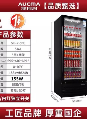 澳柯玛冷藏展示柜风循环一级