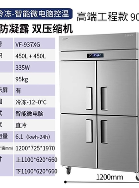 澳柯玛厨房四门冰箱双温商用冰柜