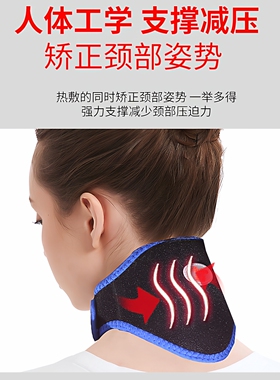 骏博磁石自发热热敷护颈保暖防痛