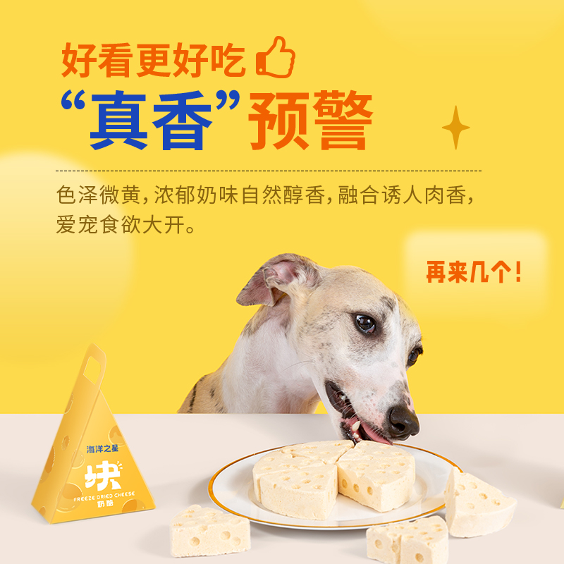 海洋之星猫狗零食奶酪冻干12g*6奶酪棒120g低乳糖营养增肥发腮 - 图3