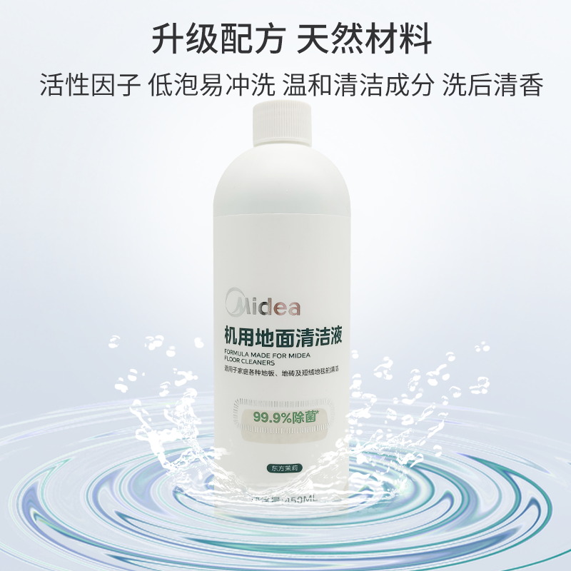 美的洗地机清洁液GX5/GX5Pro/G7/X10/机用地面清洗液官方原装正品 - 图2