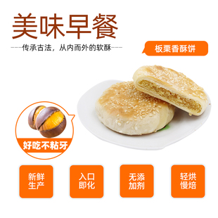 同栗家正宗老式香酥板栗饼栗子酥饼咸口手工