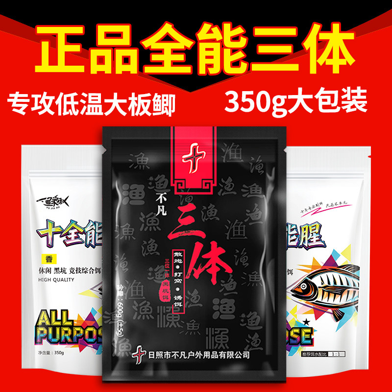 三体钓鱼饵料【正品十全能腥香疯钓鲫饵料野钓通杀鲫鱼饵草鱼食,淘宝优惠券,粉丝福利购,淘宝优惠卷