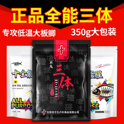 三体钓鱼饵料【正品十全能腥香疯钓鲫饵料野钓通杀鲫鱼饵草鱼食 - 图0