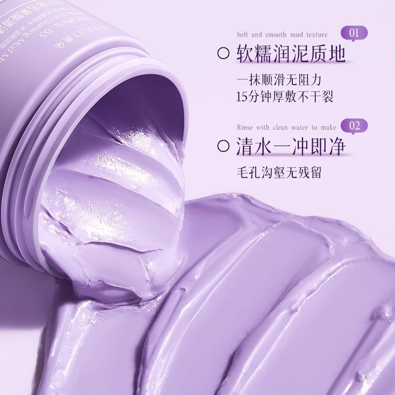 原B5紫苏清洁泥膜去黑白头闭口粉刺收深层清洁毛孔果酸涂抹式 - 图1